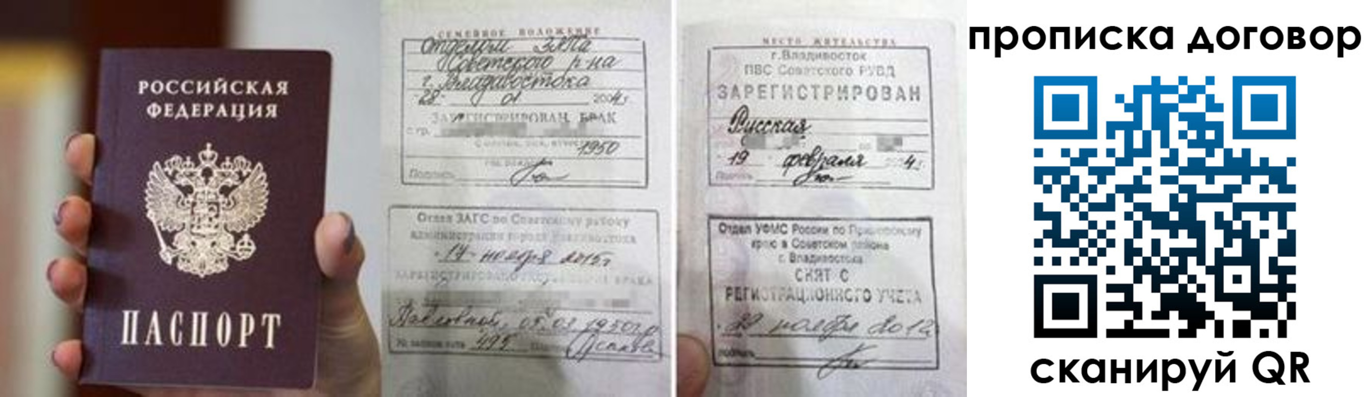 прописка штамп в Вологде